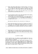 초등도덕교육론 - 끝이 좋으면 모든 것이 좋다 - 공리주의 - 5 함께 지키자-2