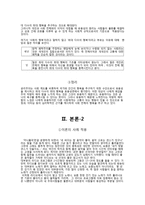 초등도덕교육론 - 끝이 좋으면 모든 것이 좋다 - 공리주의 - 5 함께 지키자-4