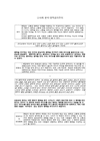 초등도덕교육론 - 끝이 좋으면 모든 것이 좋다 - 공리주의 - 5 함께 지키자-5