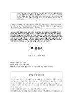 초등도덕교육론 - 끝이 좋으면 모든 것이 좋다 - 공리주의 - 5 함께 지키자-6