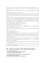 초등도덕교육론 - 끝이 좋으면 모든 것이 좋다 - 공리주의 - 5 함께 지키자-7