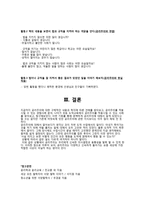 초등도덕교육론 - 끝이 좋으면 모든 것이 좋다 - 공리주의 - 5 함께 지키자-8