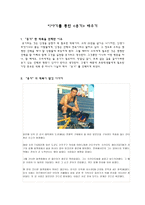 [초등도덕교육] 이야기를 통해 용기 배우기(사례, 수업적용, 느낀점)-1