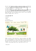 [초등도덕교육] 이야기를 통해 용기 배우기(사례, 수업적용, 느낀점)-3