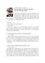 [초등도덕교육] 이야기를 통해 용기 배우기(사례, 수업적용, 느낀점)-4