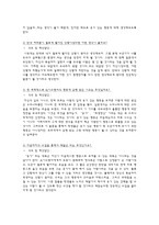 [초등도덕교육] 이야기를 통해 용기 배우기(사례, 수업적용, 느낀점)-5