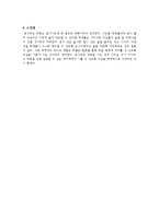 [초등도덕교육] 이야기를 통해 용기 배우기(사례, 수업적용, 느낀점)-6