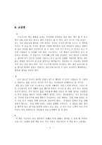 부자 아빠 가난한 아빠 부자 아빠 가난한 아빠 작가 소개 부자 아빠 가난한 아빠 줄거리-9