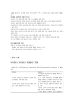 도덕성 발달을 위한 도덕교육 - 콜버그 이론을 중심으로-4