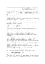 도덕성 발달을 위한 도덕교육 - 콜버그 이론을 중심으로-5