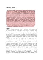 도덕성 발달을 위한 도덕교육 - 콜버그 이론을 중심으로-8