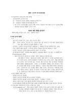 제8부 인지적 자기조절 관점-1