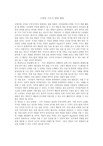 체육과 교수 학습 과정안 - 근력을 키우기 위한 활동-1