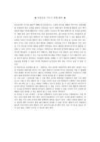 체육과 교수 학습 과정안 - 근력을 키우기 위한 활동-7
