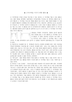 체육과 교수 학습 과정안 - 근력을 키우기 위한 활동-9
