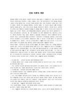 칸트 이론의 개관 - 보편화 가능성의 원리-1