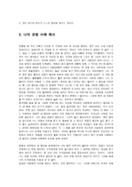 칸트 이론의 개관 - 보편화 가능성의 원리-2