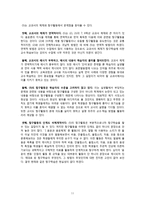 교육학 국어 음운론 교육 방법-11