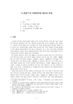 노계집의 간행경위와 판본의 특징-1