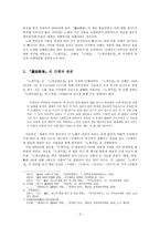 노계집의 간행경위와 판본의 특징-2