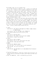 노계집의 간행경위와 판본의 특징-3