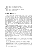 노계집의 간행경위와 판본의 특징-4