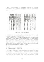 노계집의 간행경위와 판본의 특징-5