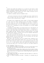 노계집의 간행경위와 판본의 특징-6