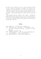 노계집의 간행경위와 판본의 특징-9