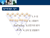 영재 교육 영화 속 영재들-5