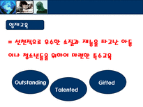영재 교육 영화 속 영재들-6
