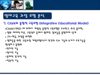 영재 교육 영화 속 영재들-14