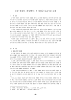 송강 정철의〈관동별곡〉에 나타난 도교사상 고찰-2