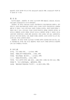 송강 정철의〈관동별곡〉에 나타난 도교사상 고찰-6