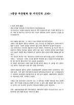 인문과학 몽양 여운형과 한 지식인의 고뇌-1