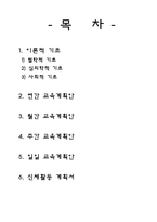 유아교육과정 만2세교육계획안 연간 월간 주간 일일 교육계획안 신체활동 계획-2