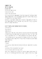유아교육과정 만2세교육계획안 연간 월간 주간 일일 교육계획안 신체활동 계획-3