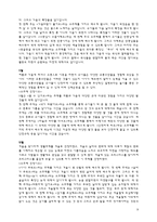 유아교육과정 만2세교육계획안 연간 월간 주간 일일 교육계획안 신체활동 계획-9