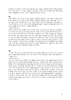유아교육과정 만2세교육계획안 연간 월간 주간 일일 교육계획안 신체활동 계획-10