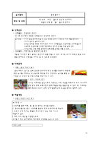 유아교육과정 만2세교육계획안 연간 월간 주간 일일 교육계획안 신체활동 계획-15