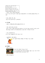 유아교육과정 만2세교육계획안 연간 월간 주간 일일 교육계획안 신체활동 계획-16