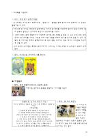 유아교육과정 만2세교육계획안 연간 월간 주간 일일 교육계획안 신체활동 계획-19