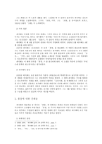 카프KAPF 문학 - 최서해의 일생과 작품 홍염, 선정이유, 홍염에 대한 견해들-3