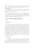 인문과학 일본의 식문화-3