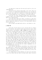 인문과학 일본의 식문화-5