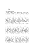 이행보조자 책임과 사용자 책임-2