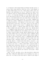 이행보조자 책임과 사용자 책임-4