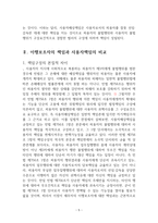 이행보조자 책임과 사용자 책임-5