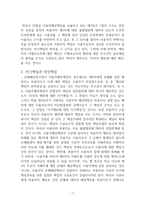 이행보조자 책임과 사용자 책임-7