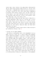 이행보조자 책임과 사용자 책임-8